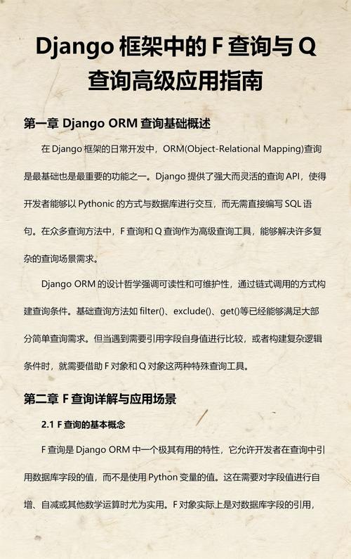 Django中如何使用Q查询和Q()对象，以及F查询和F()对象？
