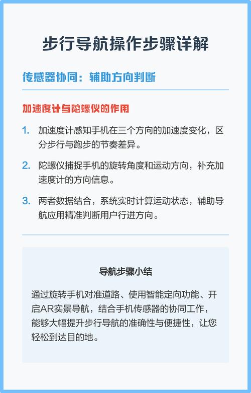 如何正确使用手机步行导航功能？