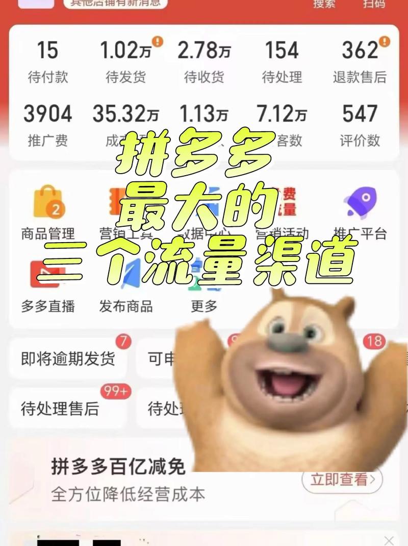 拼多多流量来源渠道有哪些？