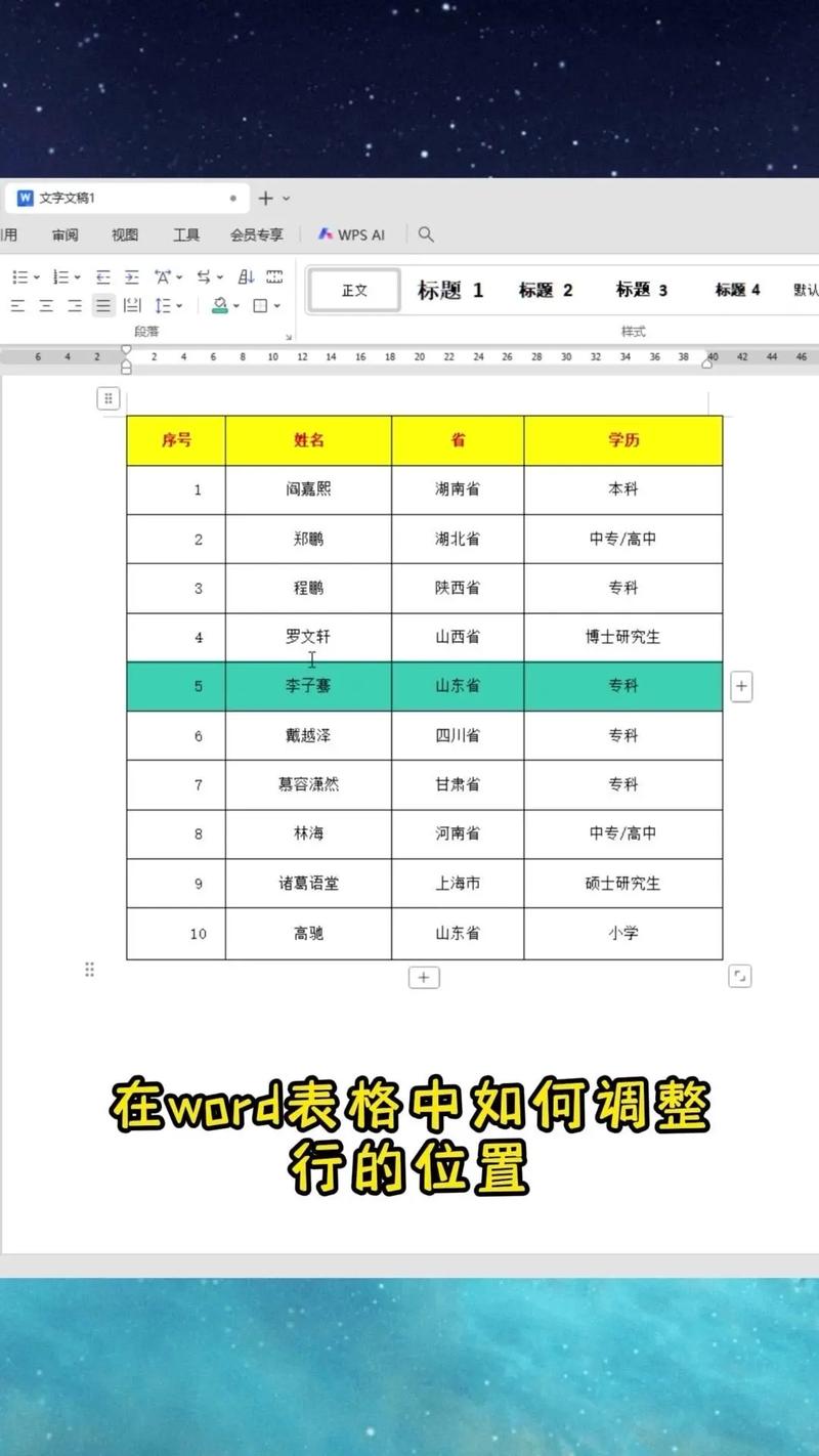 如何使用jQuery修改表格中的行（tr）元素类名？