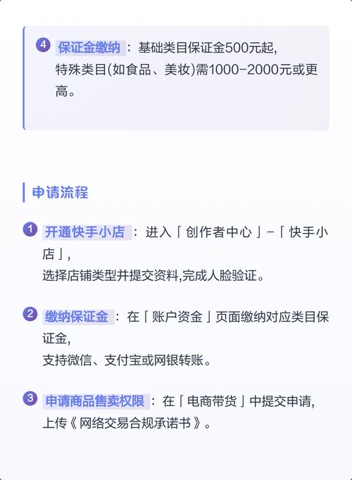 快手开通小黄车需要满足哪些条件？详细步骤是怎样的？