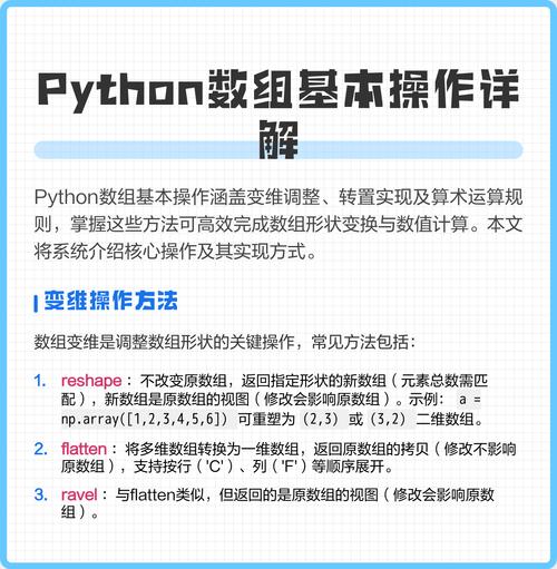 Python数组是什么以及如何应用在编程中？