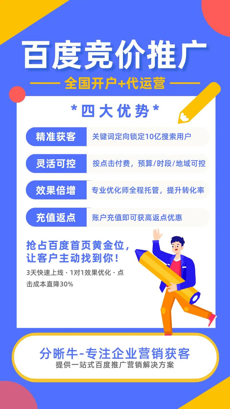 百度竞价开户和代运营背后具体费用是多少，真的有内幕吗？