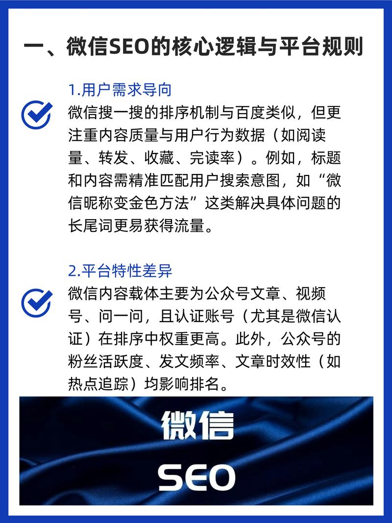 2025年如何通过搜一搜实现微信SEO推广，让流量增长？