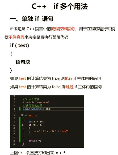 C语言中如何使用if语句进行条件判断？