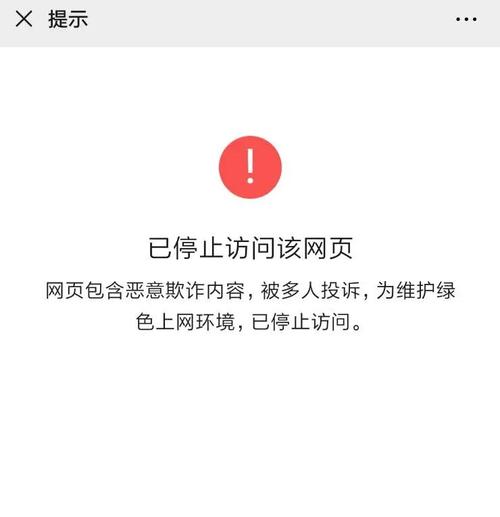 微信域名被拦截后如何申请解除拦截以恢复访问？