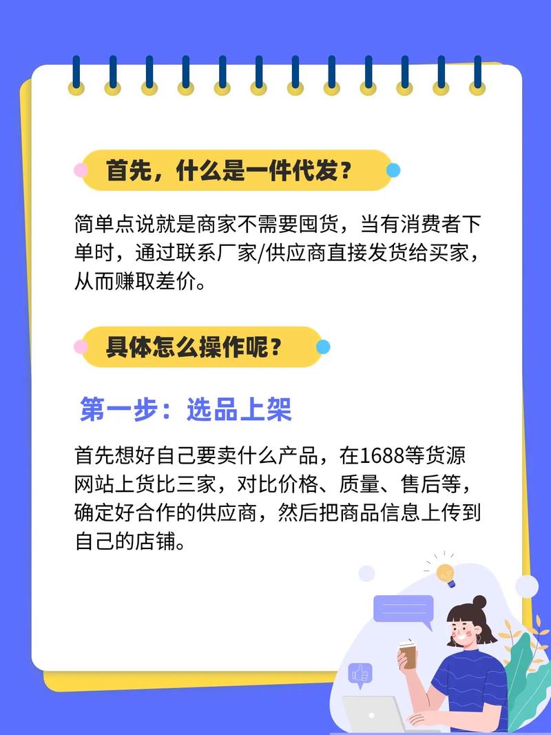 如何通过1688一件代发，实现网店无货源轻松起步？