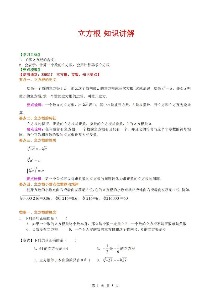 如何通过Math类的cbrt()函数来求解一个数的立方根？