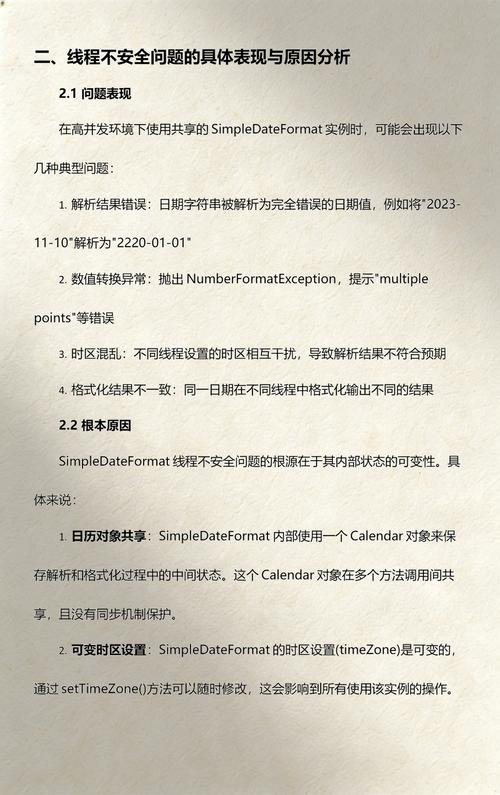 Java SimpleDateFormat线程安全机制及原理剖析疑问？