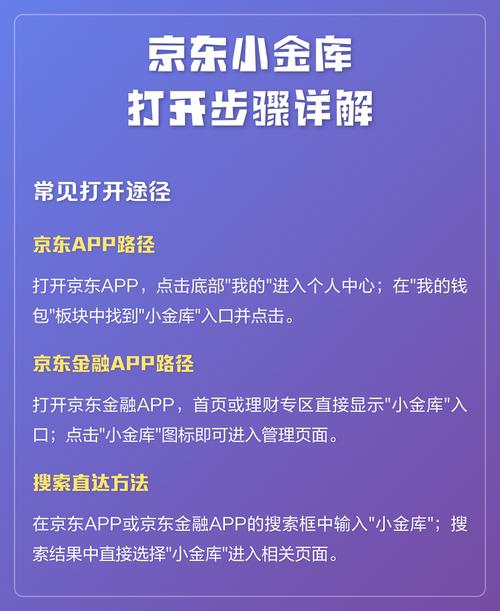 如何轻松三步开通京东小金库？