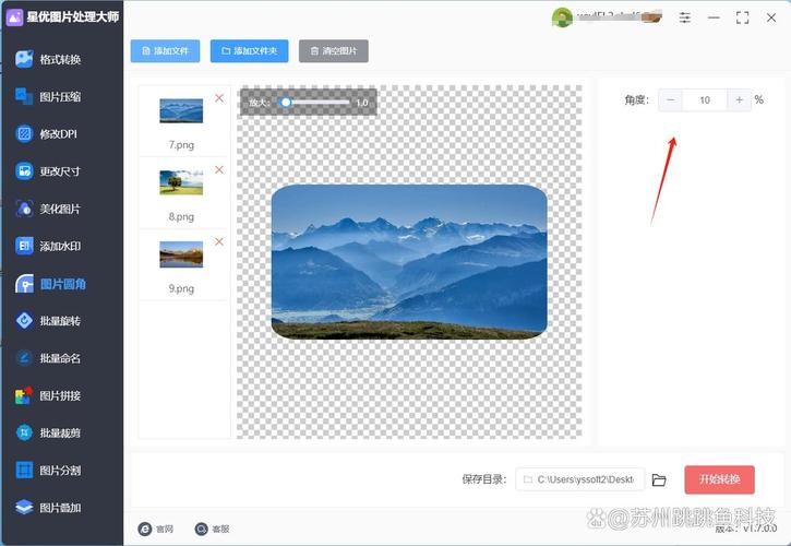 如何用PHP编写代码生成带有圆角的图片？