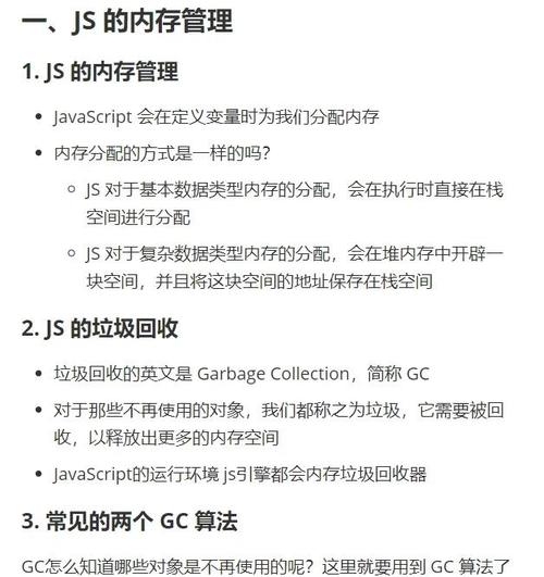 JavaScript面试中，如何深入理解垃圾回收机制及其导致的内存泄漏问题？