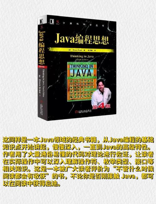 Java初学者必看书籍有哪些？