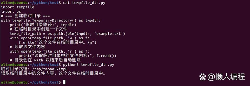 如何使用Python的tempfile模块创建临时文件或目录？