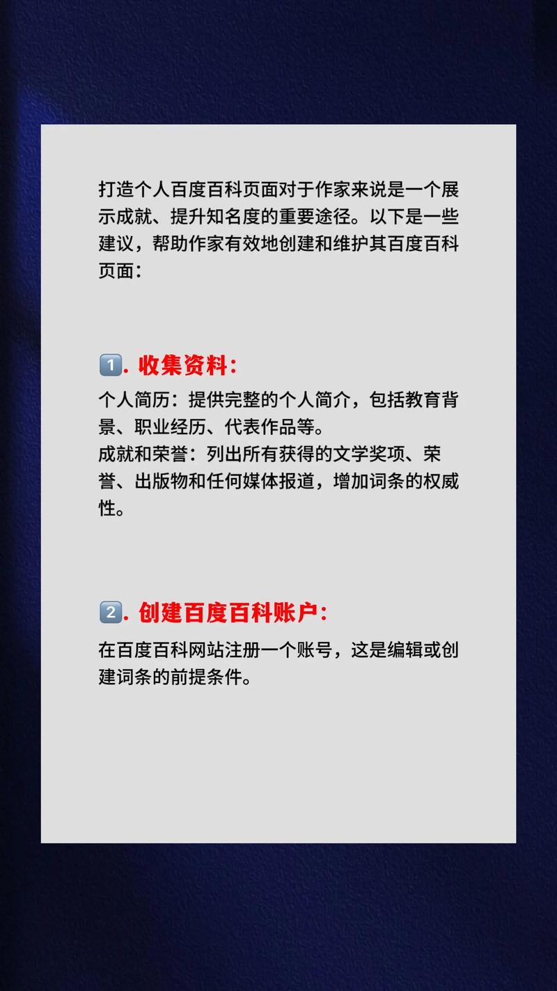 如何通过独特策略，让我的百度百科词条在众多词条中脱颖而出？