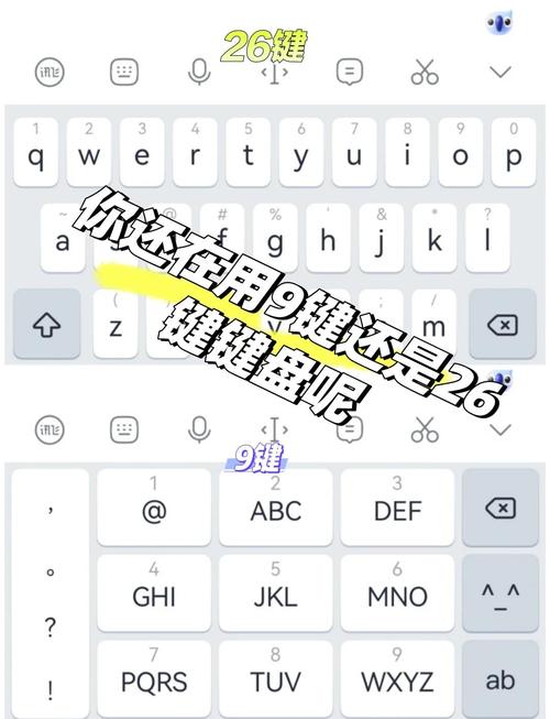 手机打字时，26键输入法与9键输入法，哪种更适合快速高效地打字？