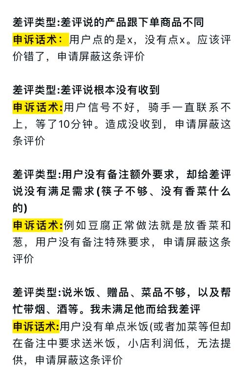 如何通过淘宝差评转化攻略，巧妙提升店铺好评率？