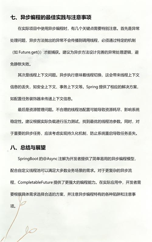 SpringBoot异步操作Async如何改写为长尾？