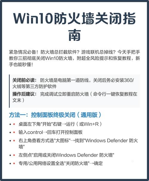 如何彻底关闭Win10系统自带的防火墙功能？