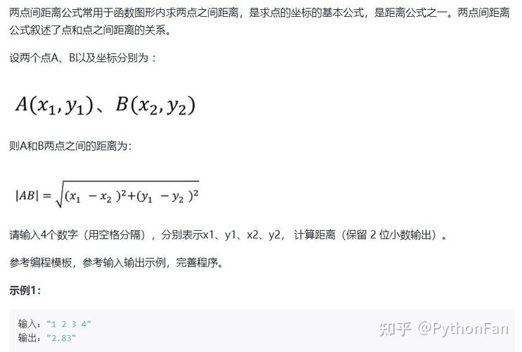 Python如何计算两点之间的距离公式？