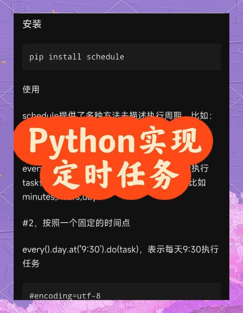 如何用Python轻松设置定时执行任务详解？