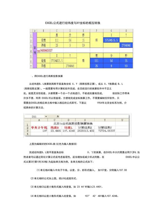 如何将Excel中的经纬度数据转换成坐标点？