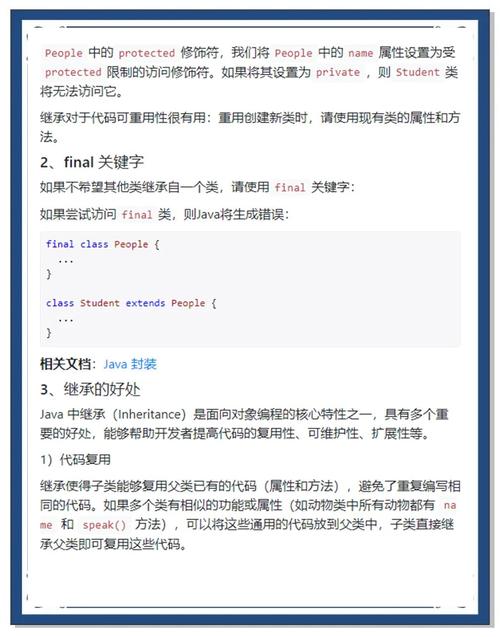 Java基础练习中，子类如何通过继承改变父类权限？