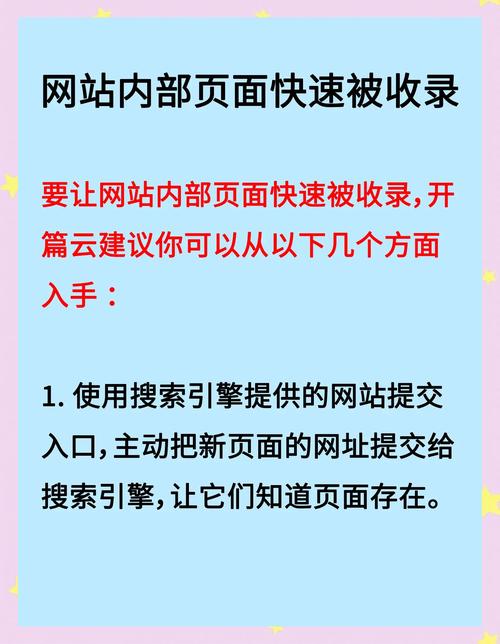 如何运用搜索引擎优化技巧，快速提升网站内容收录效果？