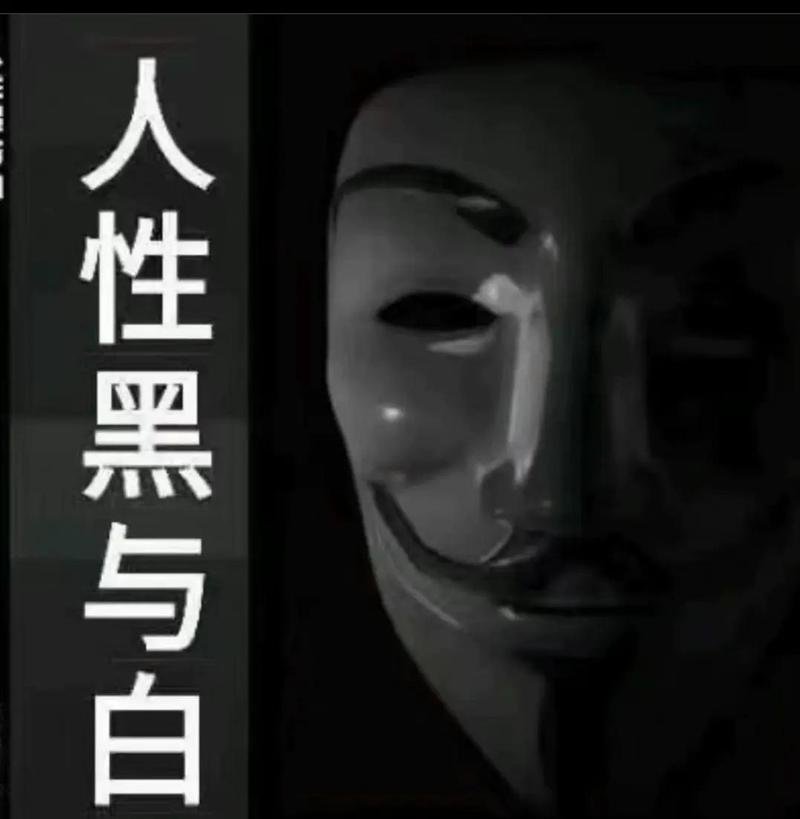 白帽正义与黑帽贪婪，究竟谁才是网络世界的真正守护者？