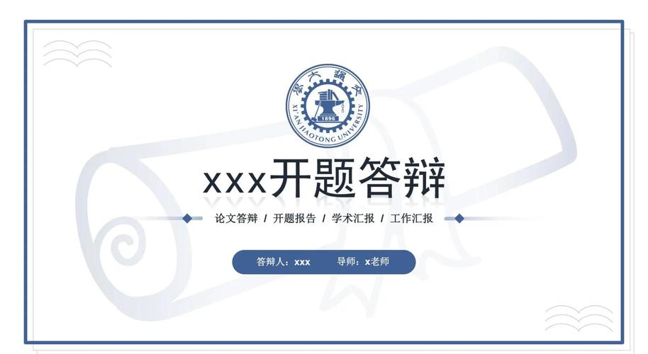 网络规划与设计毕业论文答辩PPT，从开题报告到设计实践全解析，如何制作？