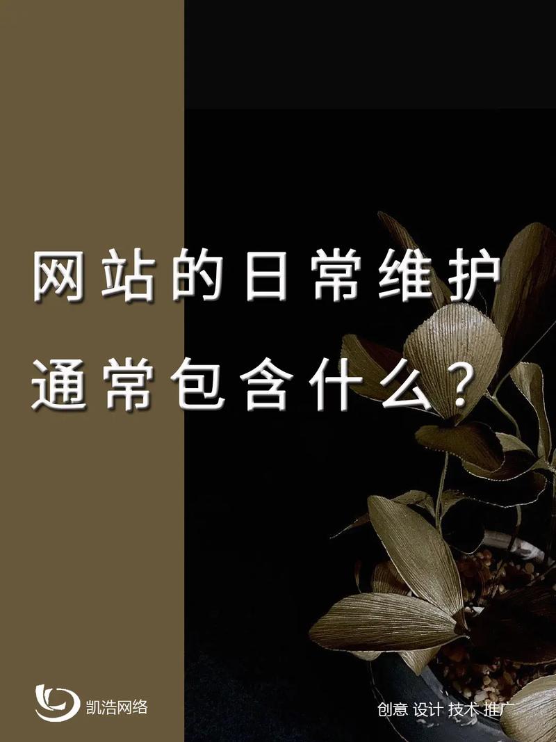 网站维护中，如何有效进行内容更新和安全防护？