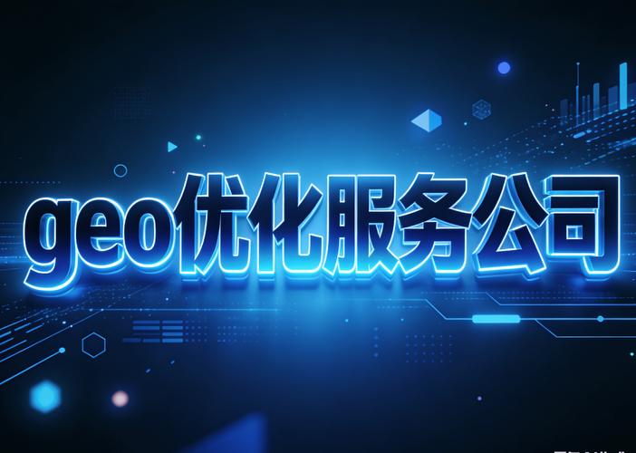 北京有哪些公司提供更专业的优化服务？