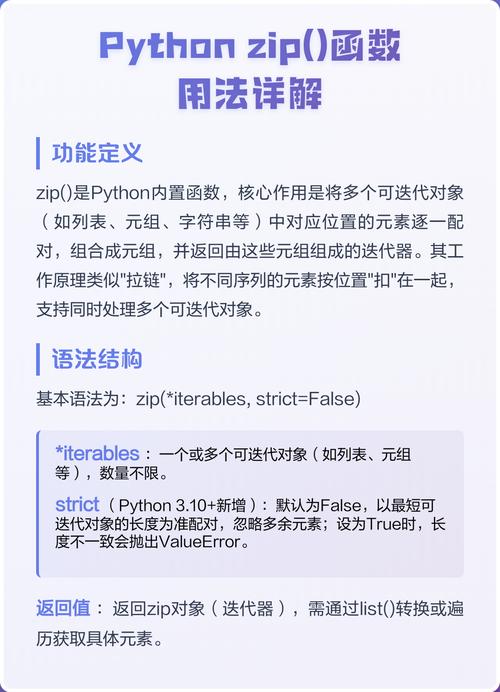 Python中zip函数如何实现多列表数据的高效压缩与迭代处理？