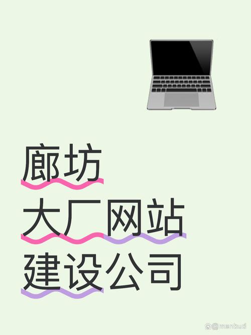 廊坊网站建设哪家深度解析最专业，如何找到最佳合作伙伴与专业制作团队？