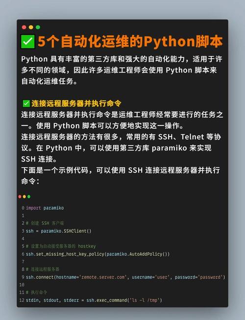 Python Paramiko实现批量服务器运维管理技巧有哪些？