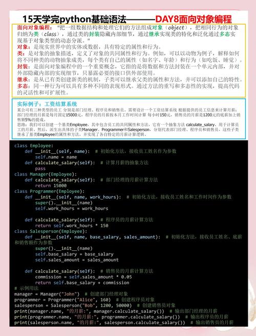 Python中面向对象有哪些内置方法及其应用讲解？