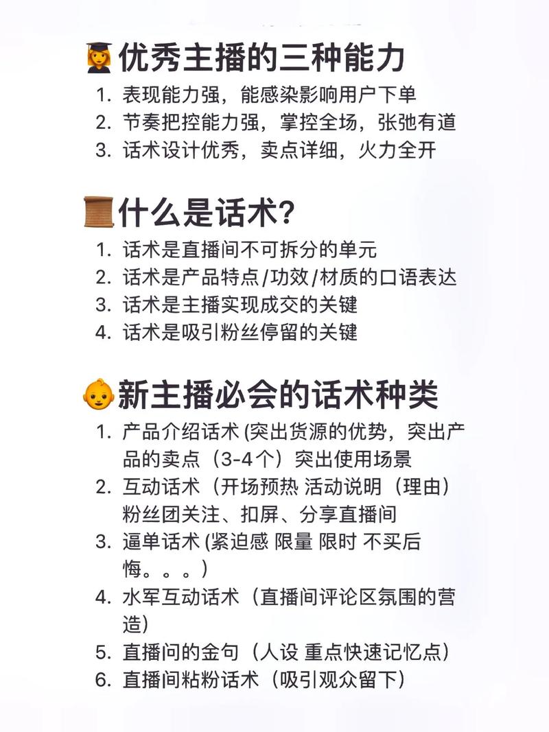 成为一名成熟主播，需要掌握哪些必备技能和保持怎样的心态呢？