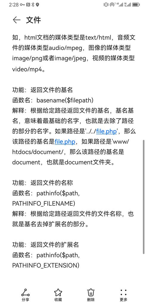 PHP文件操作有哪些常用函数和简单介绍？