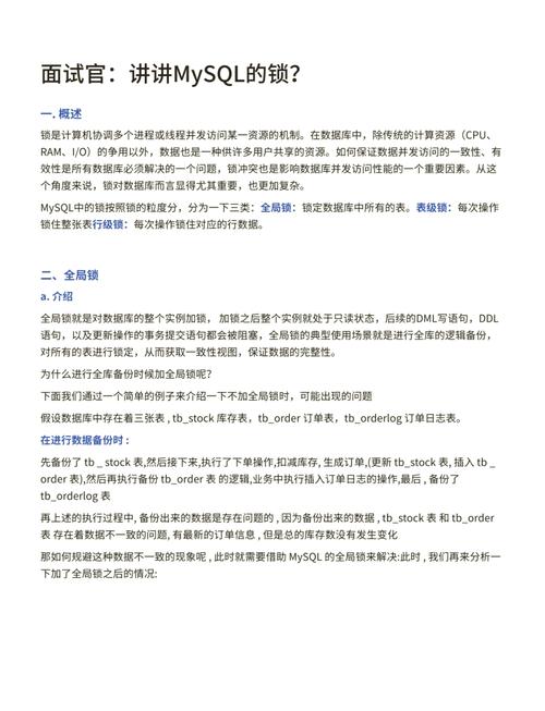 如何根据需求选择MySQL中不同类型的锁机制？