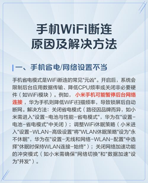 手机WiFi经常断网，是什么原因导致的，有没有解决方法？
