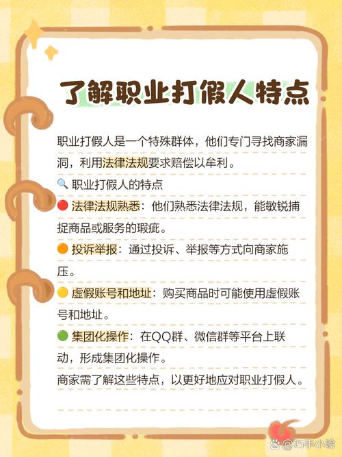 如何有效应对职业打假人针对公司网站的长尾举报行为？