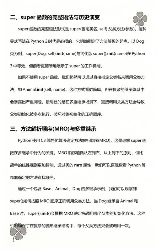 Python中super()函数如何实现多继承及原理剖析？
