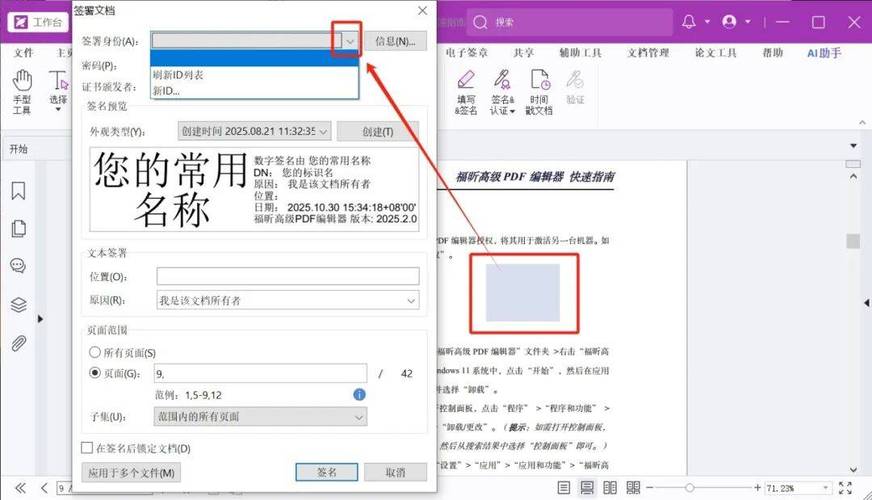 如何实现Java中为PDF文件添加数字签名的方法？