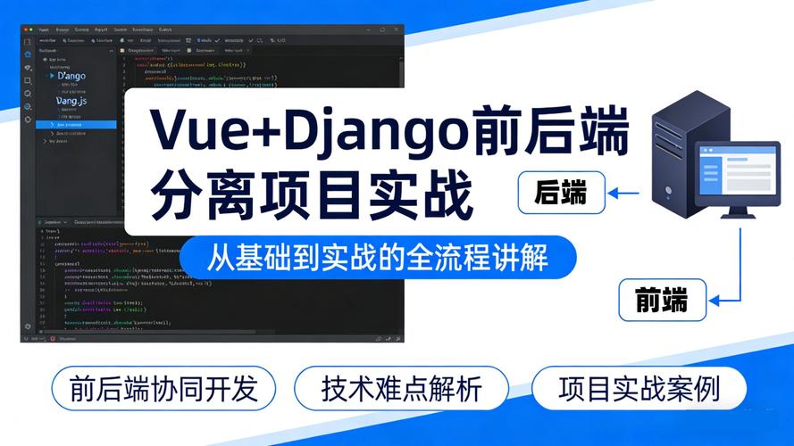 如何通过Vue实现一个前后端完全分离的实战项目？