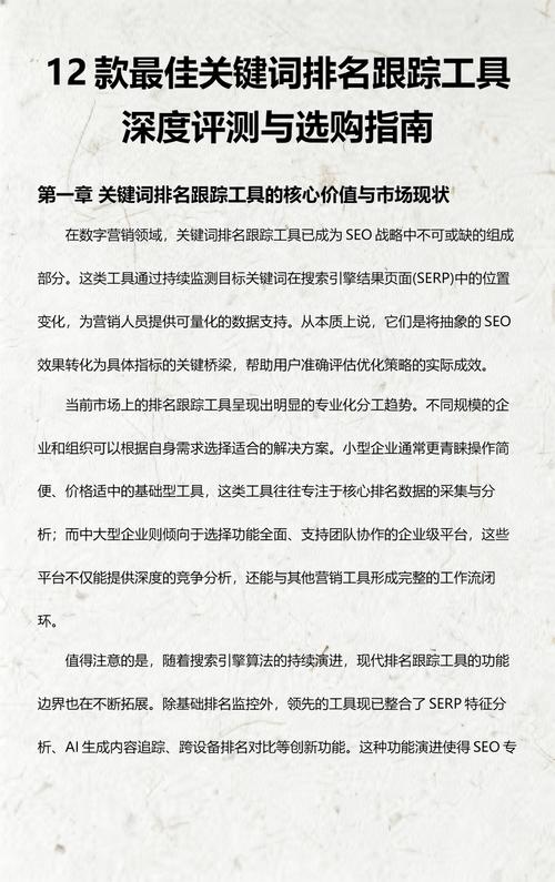如何挑选合适的关键词排名监测工具，把握最佳监测时间点？