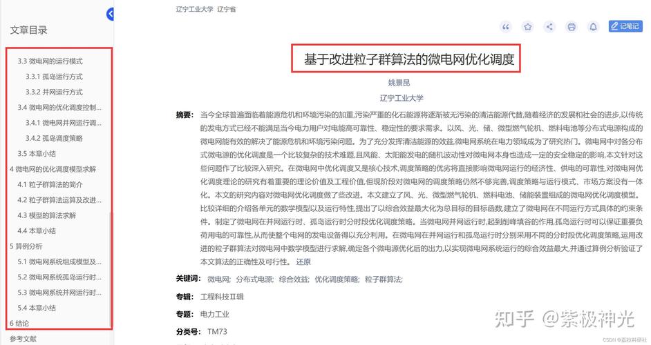 微电网结构优化中，粒子群算法在IEEE微电网中的应用及Matlab代码实现是怎样的？