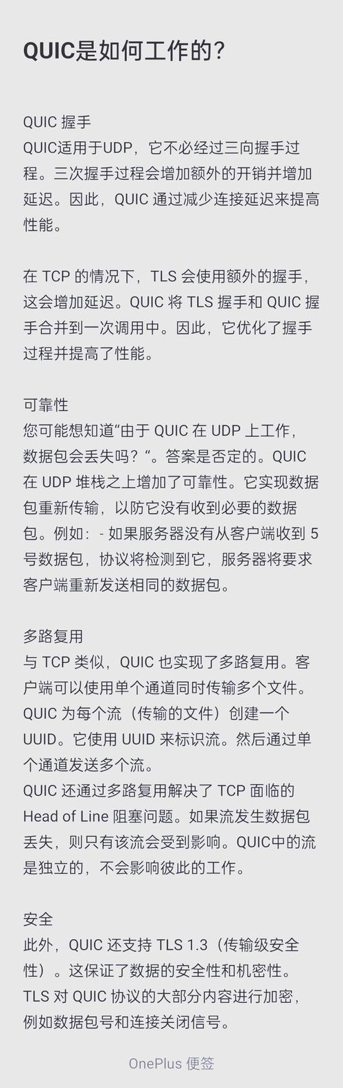 如何用10分钟快速理解QUIC协议？