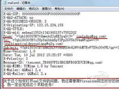 EML文件究竟代表哪种文件格式？