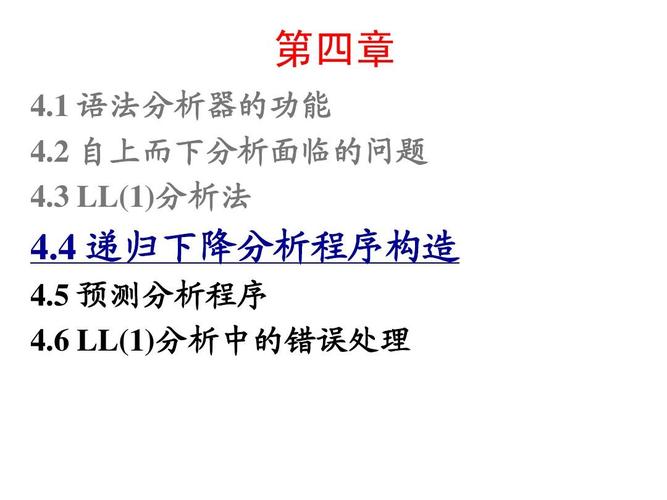如何实现自己动手开发的编译器（七）中的递归下降语法分析器？