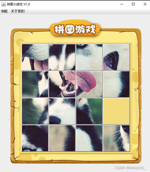如何用Java编写拼图小游戏程序？
